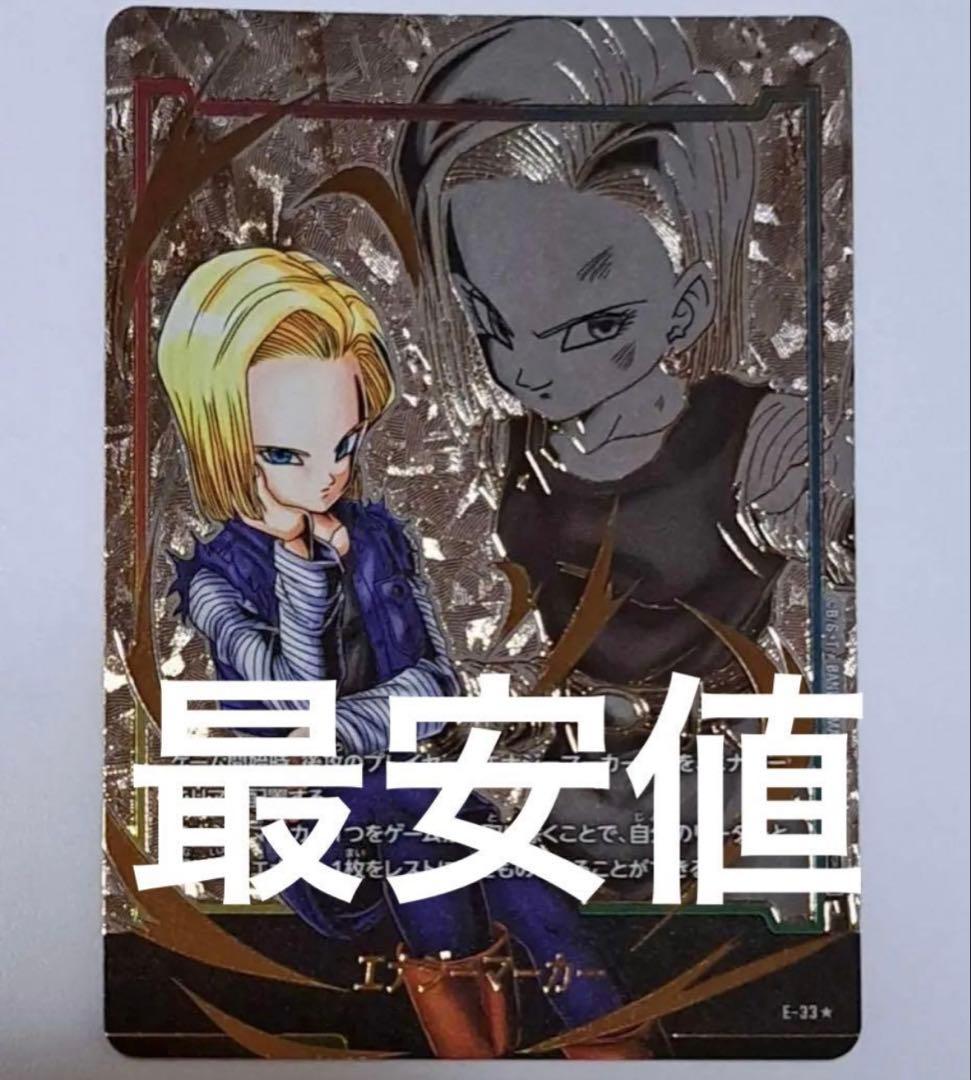 ドラゴンボールフュージョンワールド　エナジーマーカー　人造人間18号 パラレル 人造人間17号/人造人間18号(パラレル)【L☆】{FB01-070}