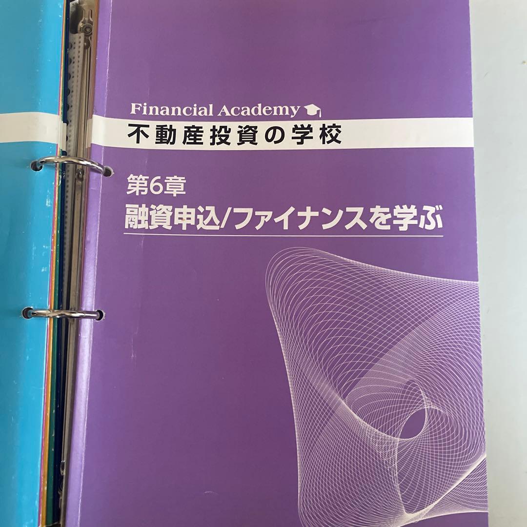 伝説の教師 金融教育 DVDセット ファイナンシャルアカデミー 不動産