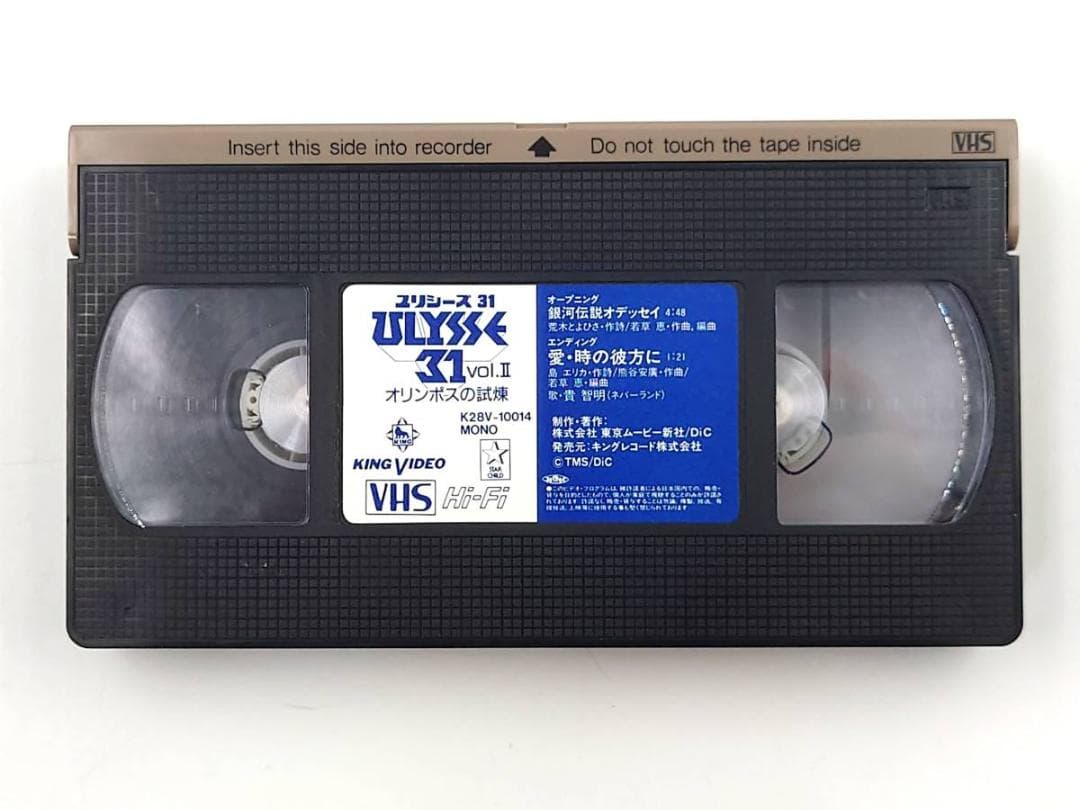 レア！ ユリシーズ31 vol.Ⅱ オリンポスの試煉 VHS ビデオ