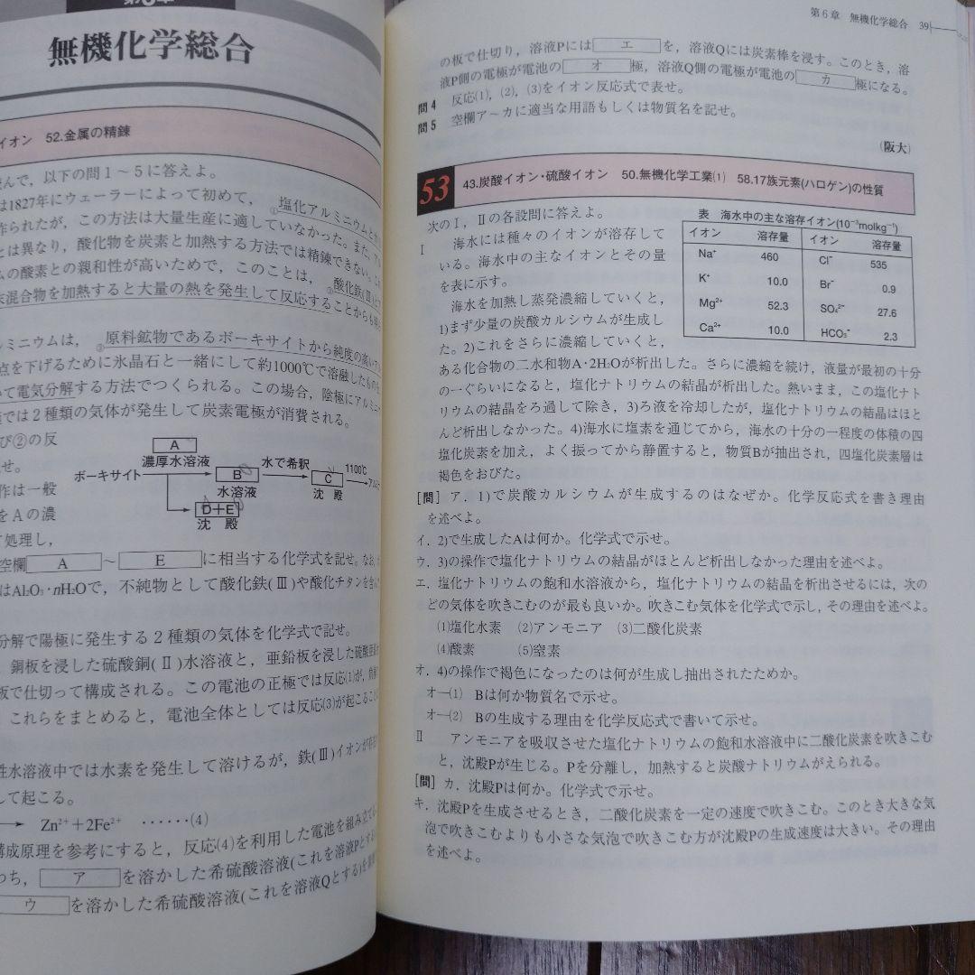 二見の化学問題集 ハイクラス編 I・II 東進ブックス - メルカリ
