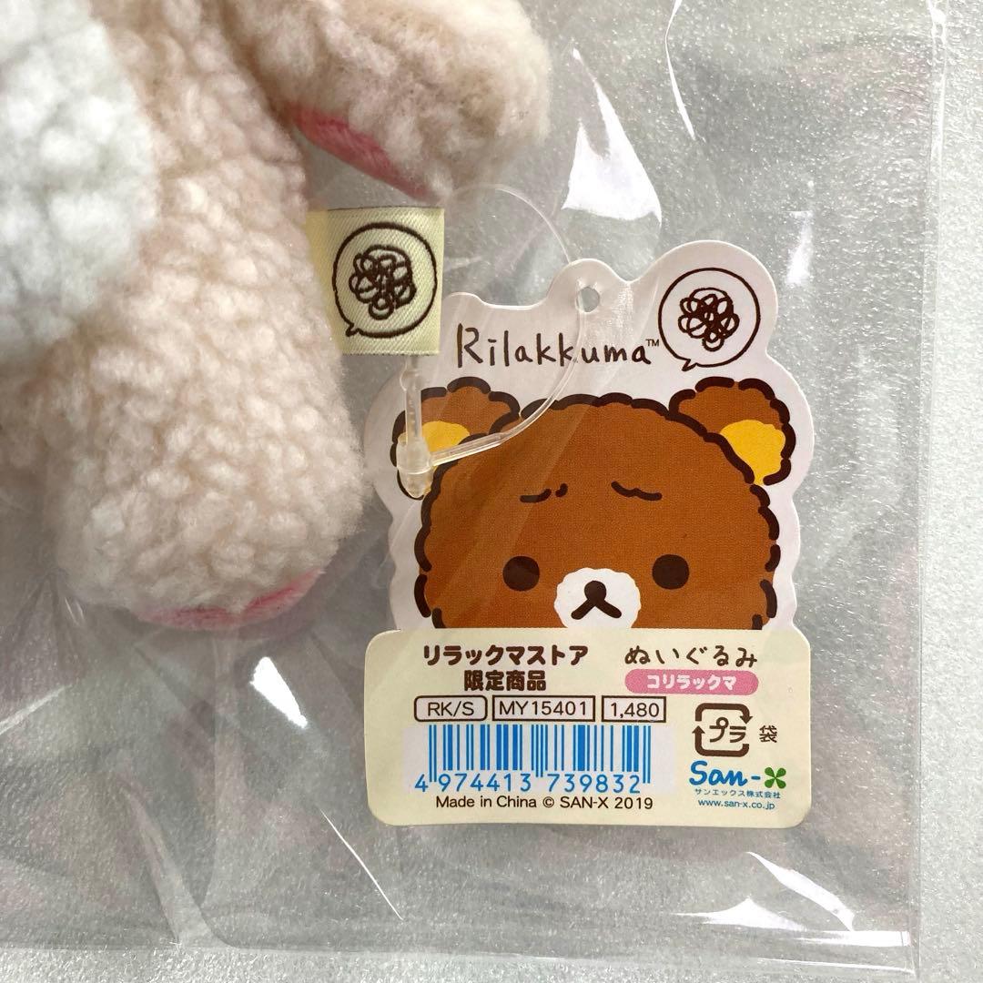 箱 リラックマストア限定 あつめてぬいぐるみ コリラックマ こまり