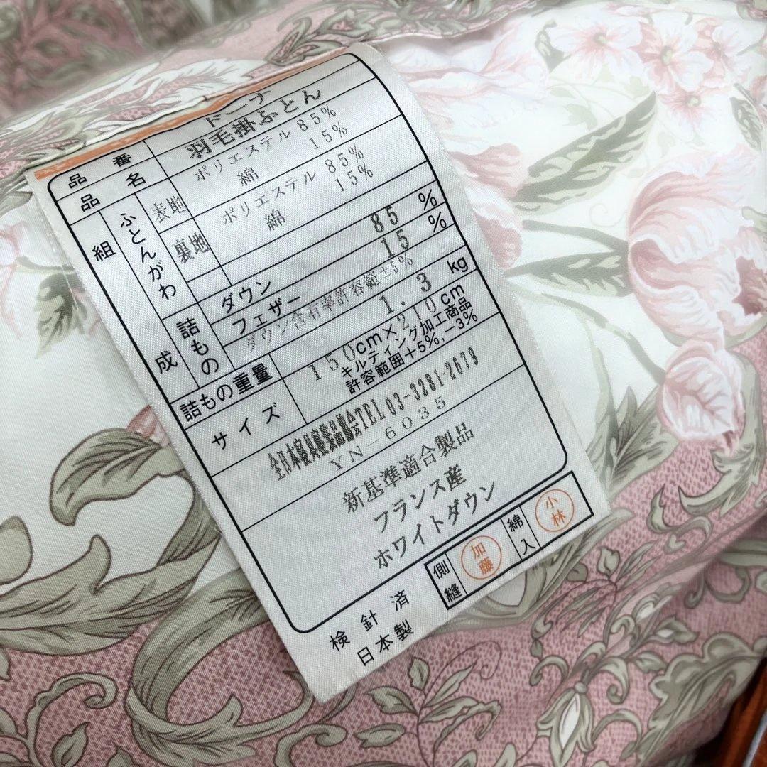 羽毛布団シングル掛けふとん 立体キルト 羽毛専用ケース付き