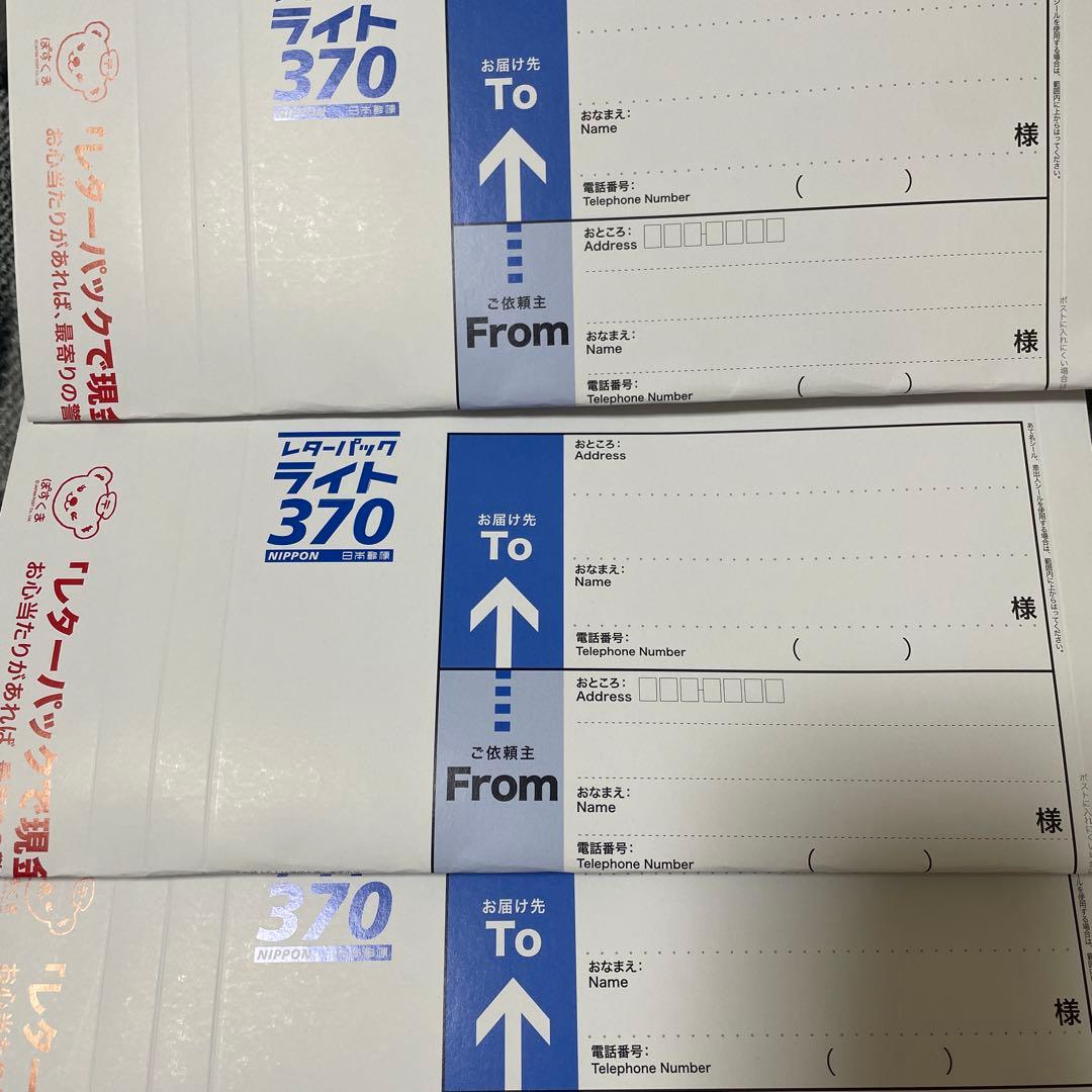 旧レターパックライト3枚セット - メルカリ