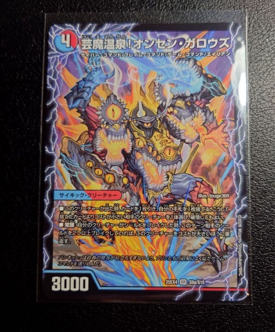 芸魔極楽！ガロウズゴクドラゴン オンセンガロウズ デュエマ - メルカリ