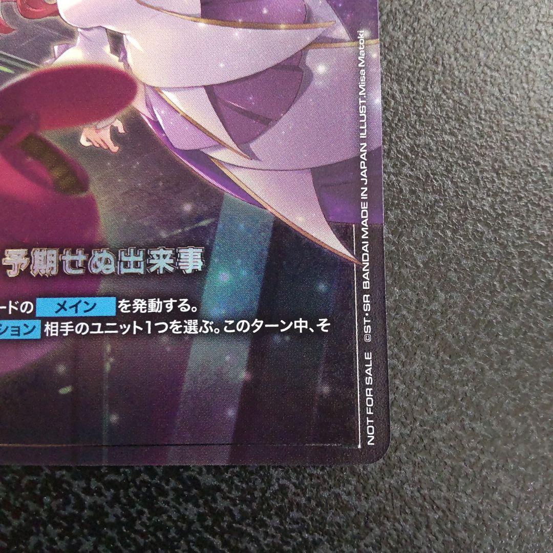 予期せぬ出来事 ST01-014 C+ 優勝プロモ ラクス・クライン パラレル