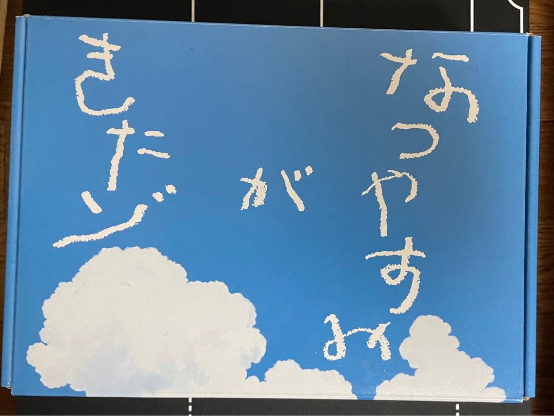 クレヨンしんちゃん オラと博士の夏休み プレミアムボックス Amazon