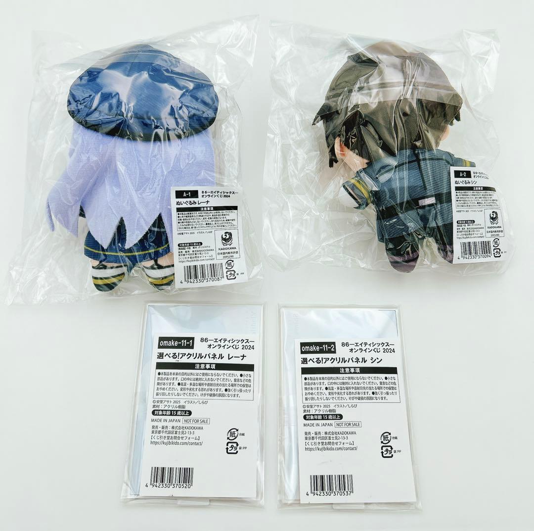 匿名配送】86 エイティシックス くじ ぬいぐるみ シン レーナ グッズ