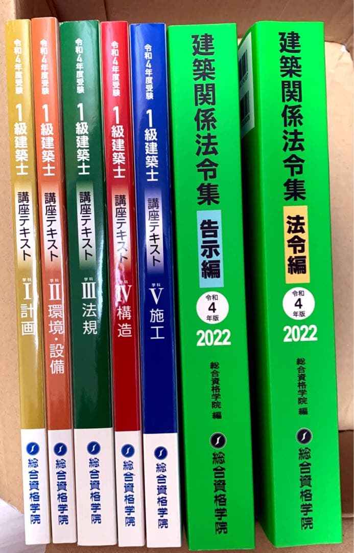 令和4年度総合資格1級建築士 令和4年度版 1級建築士試験学科過去問スーパー7 | 総合資格学院, 総合