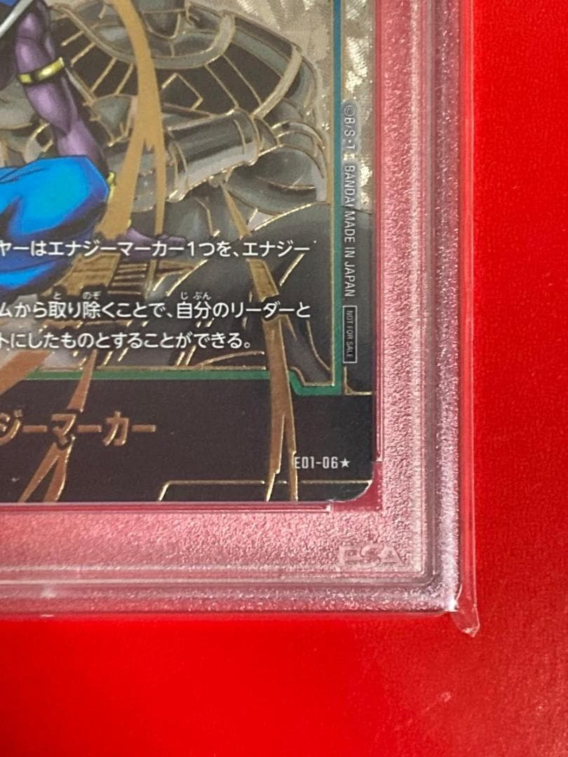 PSA10 ドラゴンボール エナジーマーカー E01-06 ビルス - メルカリ