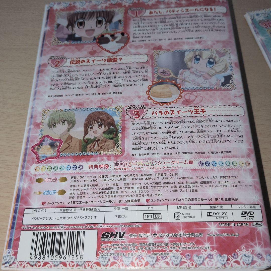 夢色パティシエール 1期＋2期 spプロフェッショナル 全巻1~17巻 DVD