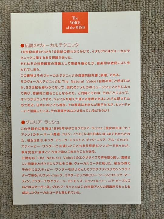 ザヴォイスオブザマインド The VOICE of the MIND - メルカリ