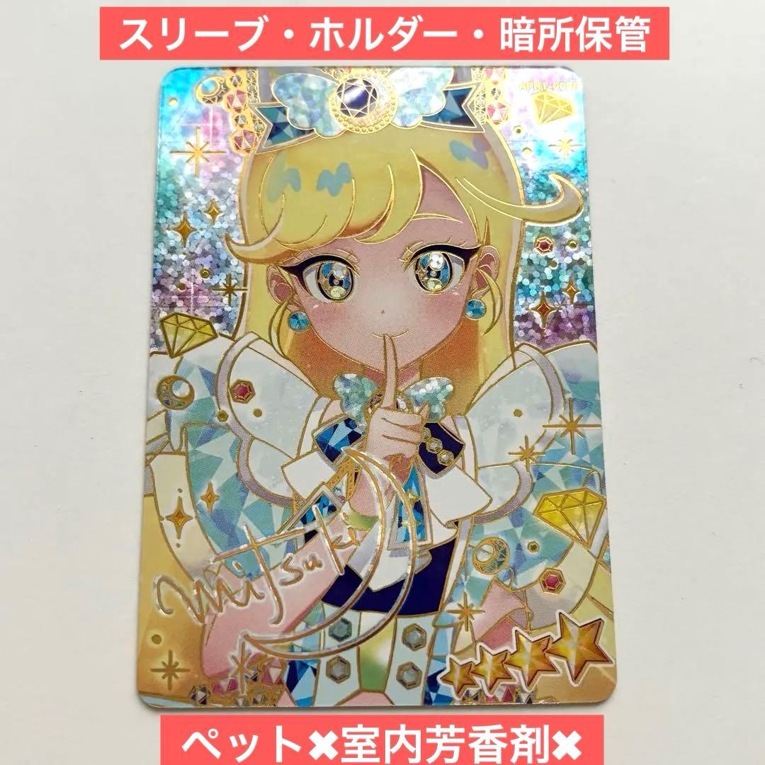 ひみつのアイプリ ジュエルバズリウムサファイア みつき サイン - メルカリ