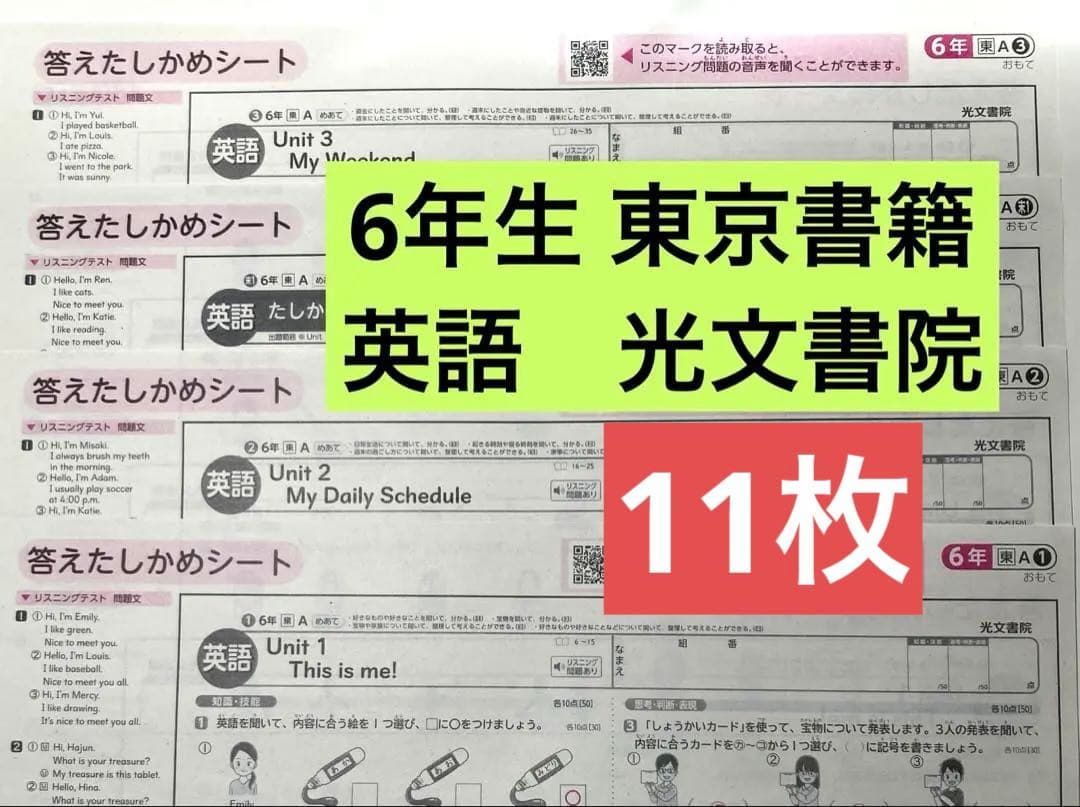 最新版】小学6年 英語 カラーテスト 答えたしかめシート令和6年度 1年