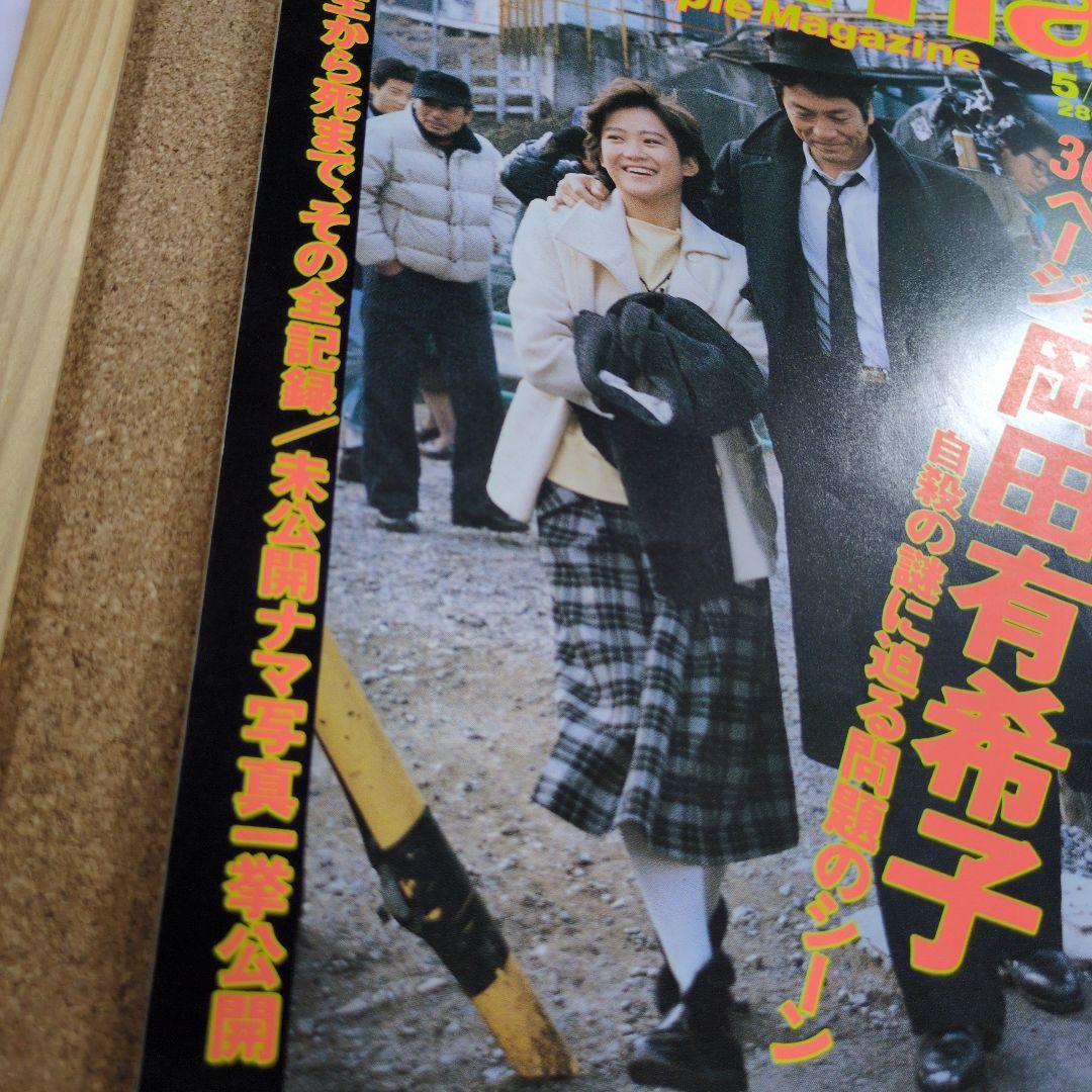 Emma（エンマ）岡田有希子追悼特集号 - メルカリ