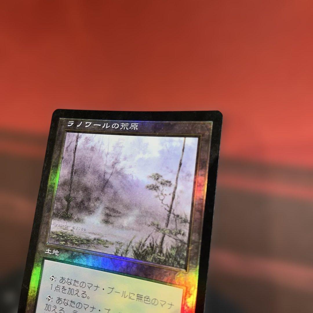 MTG ラノワールの荒原 Llanowar Westes APC日本語版foil - メルカリ