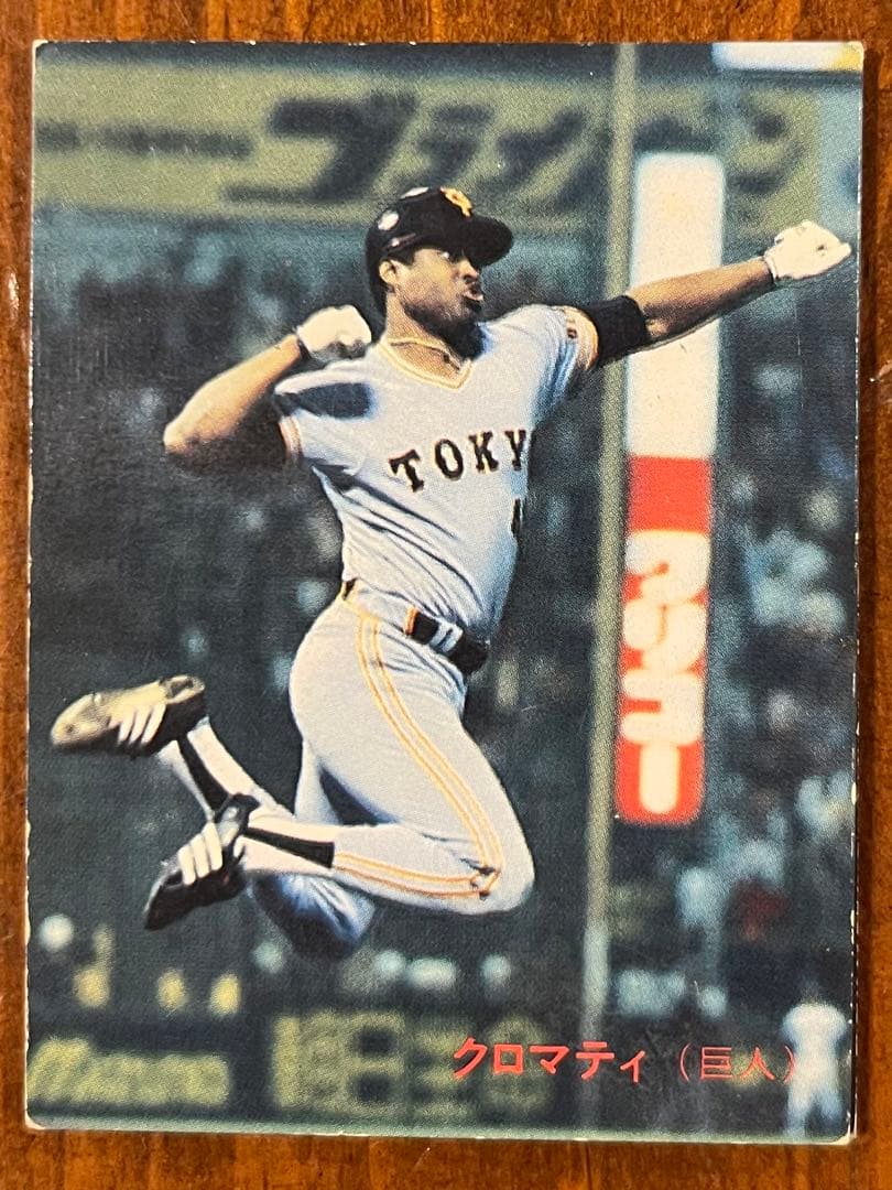 カルビープロ野球カード 80年代 読売ジャイアンツ 36枚 - メルカリ