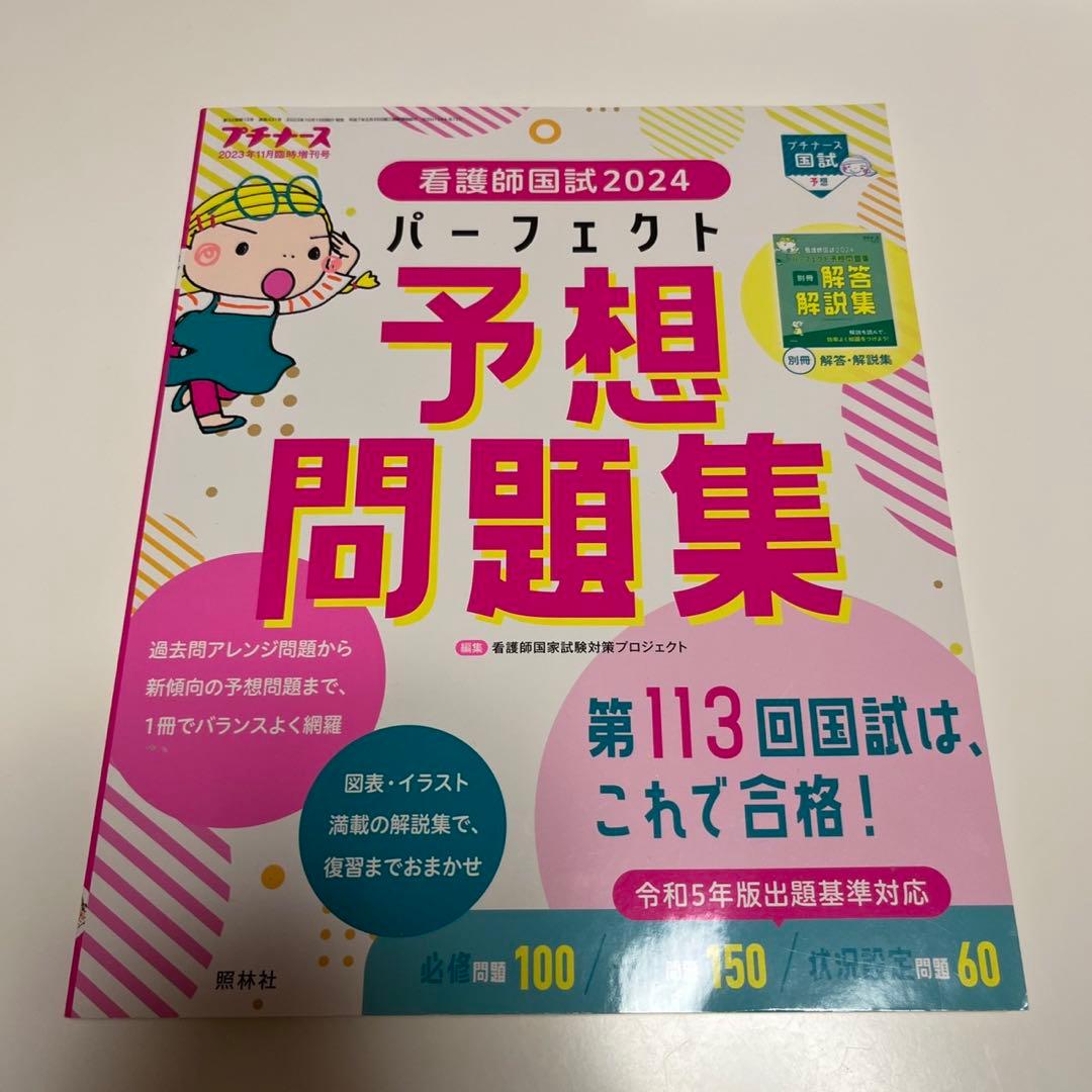 看護師国家試験対策本 8冊セット - メルカリ