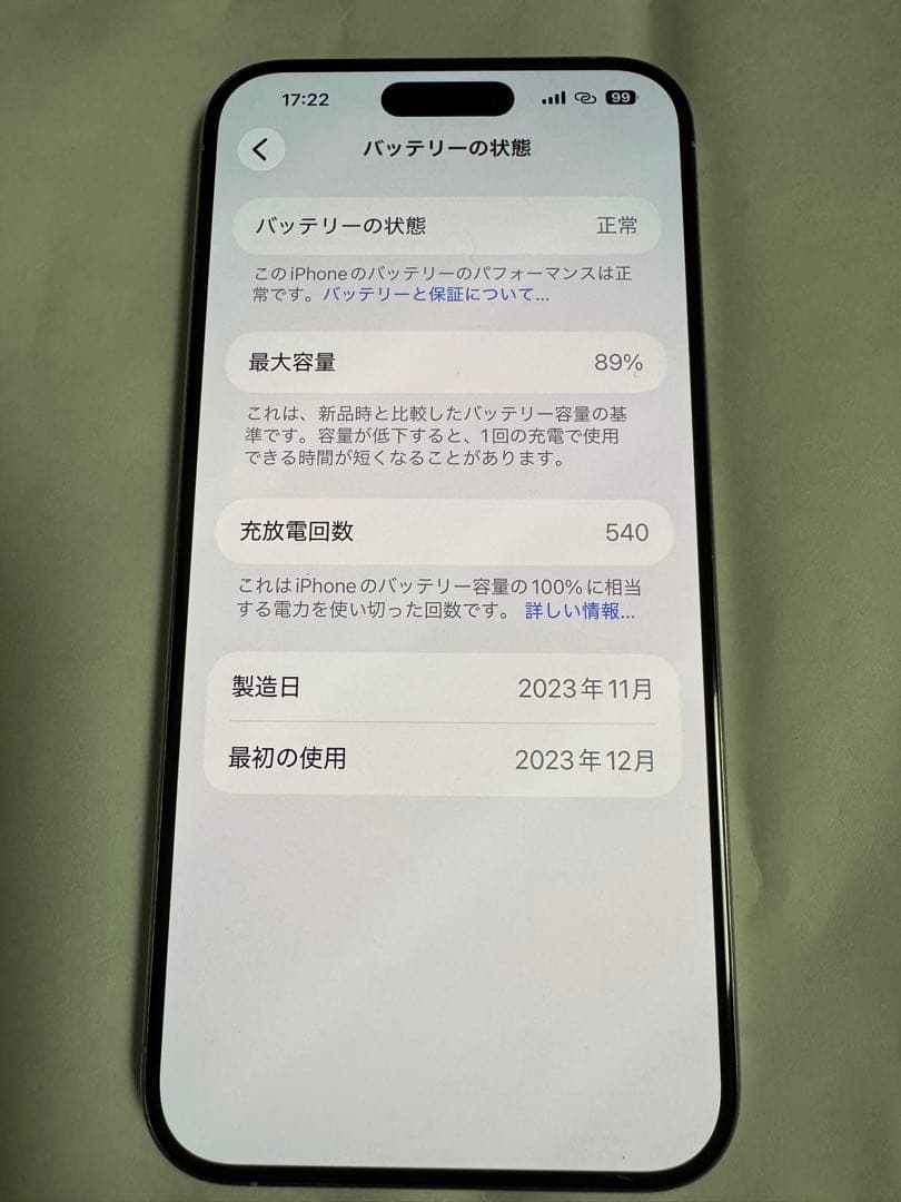 iPhone15promax 1.02TB バッテリー89% 赤ロム保証 白