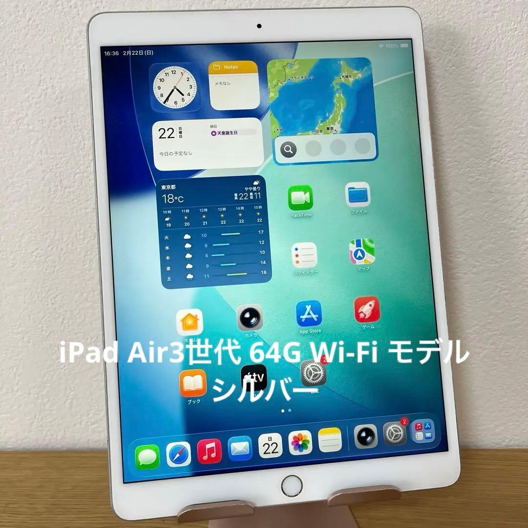 iPad Air3世代 64G Wi-Fi モデル シルバー - メルカリ
