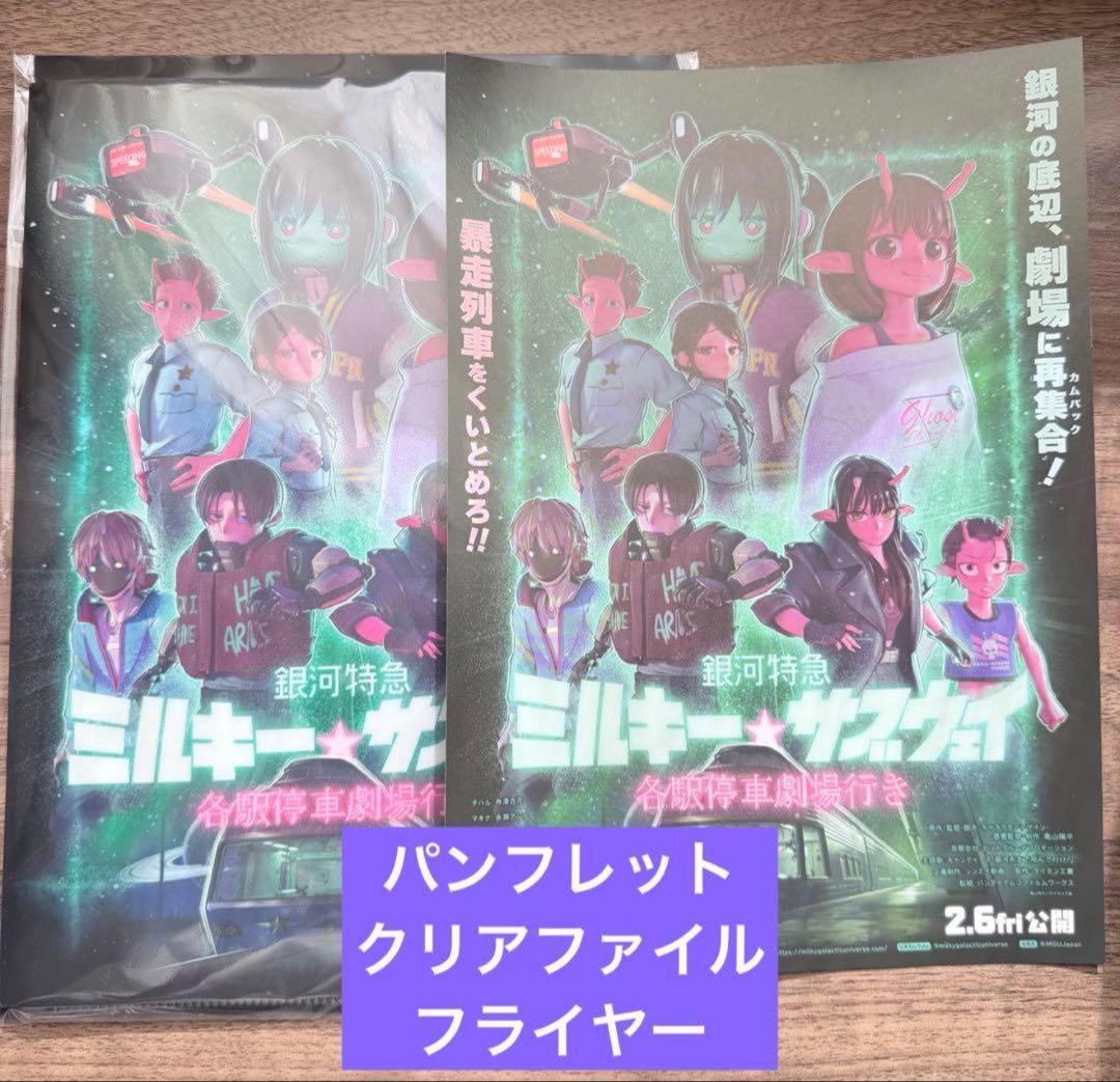 銀河特急 ミルキー サブウェイ 各駅停車劇場行き パンフレット マキナ