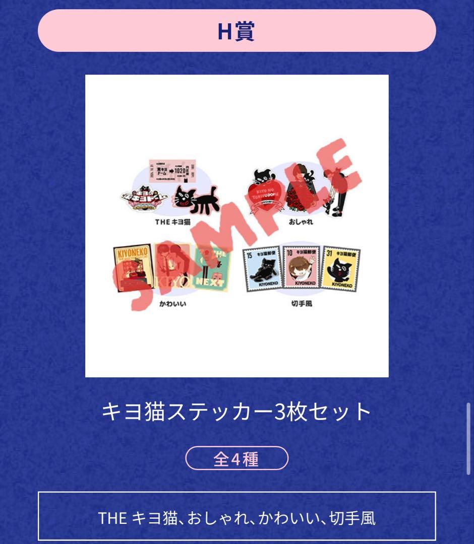 キヨ グッズセット キヨ15周年くじ TOKYODOME - メルカリ