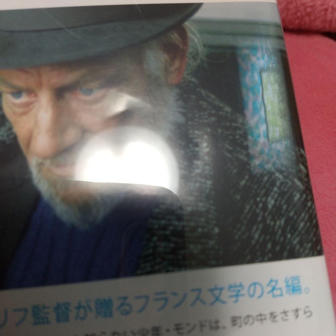 モンド 海をみたことがなかった少年('95仏)/DVD