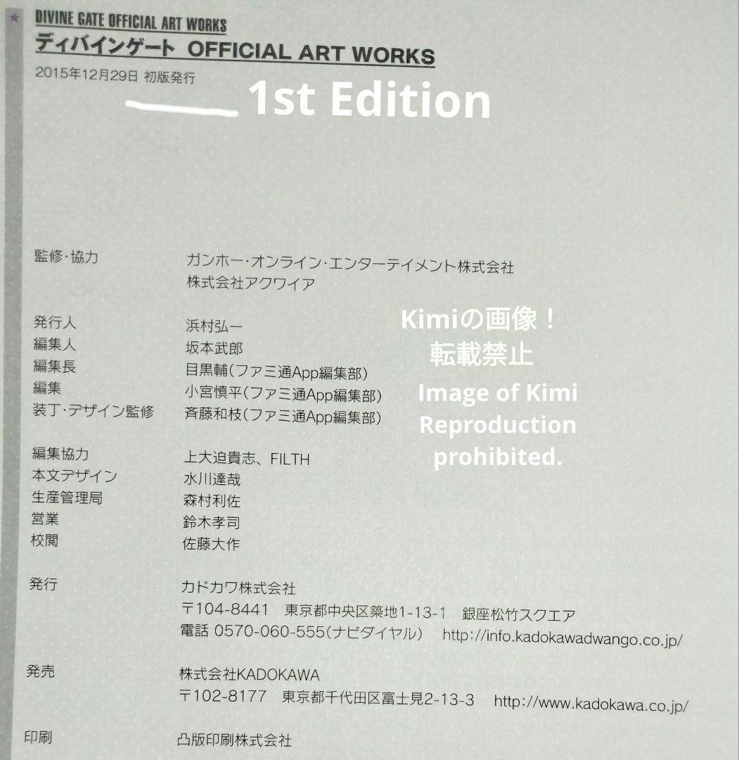 ディバインゲート OFFICIAL ART WORKS 本 2015 初版 画集 - メルカリ