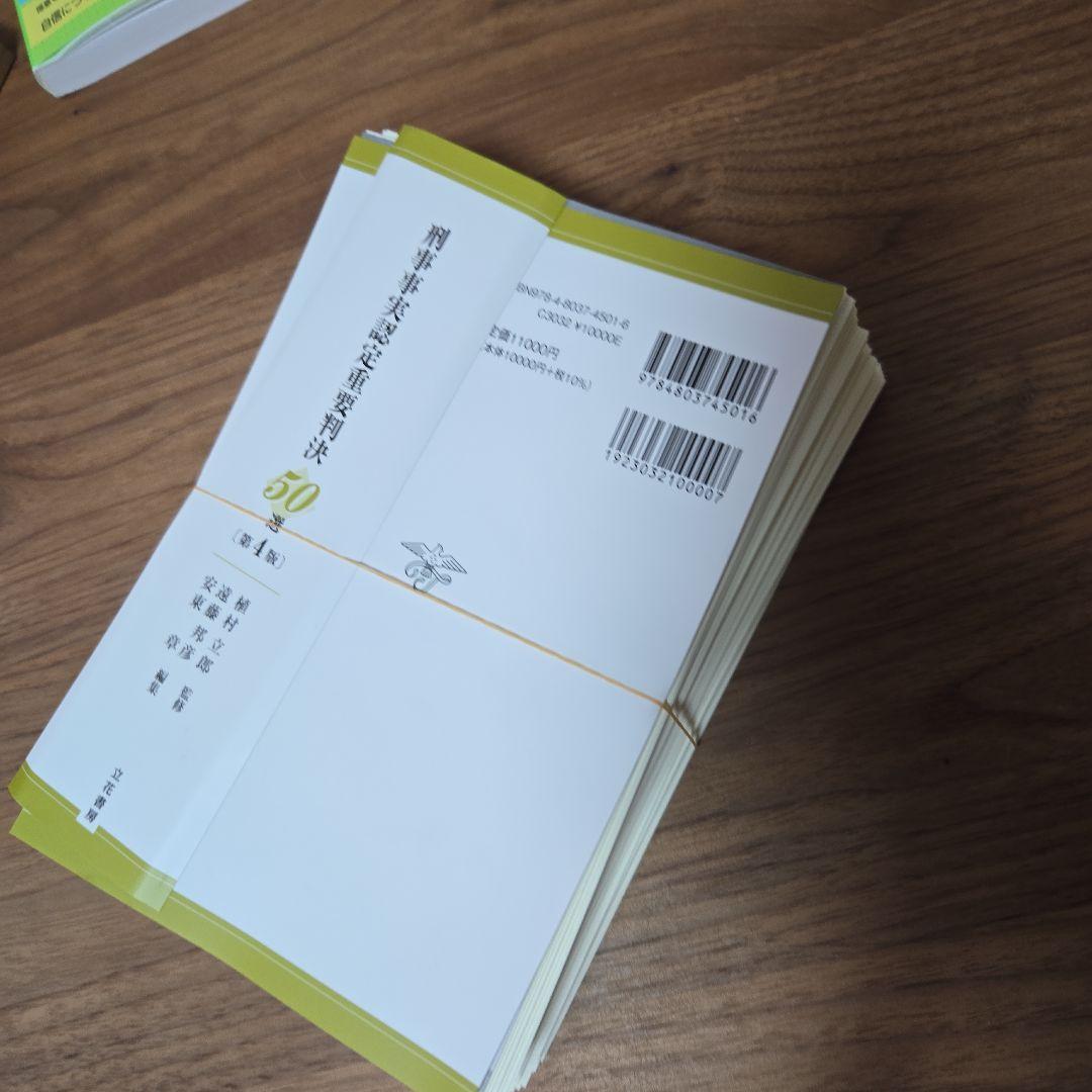 裁断済み 刑事事実認定重要判決50選〔第4版〕 - メルカリ