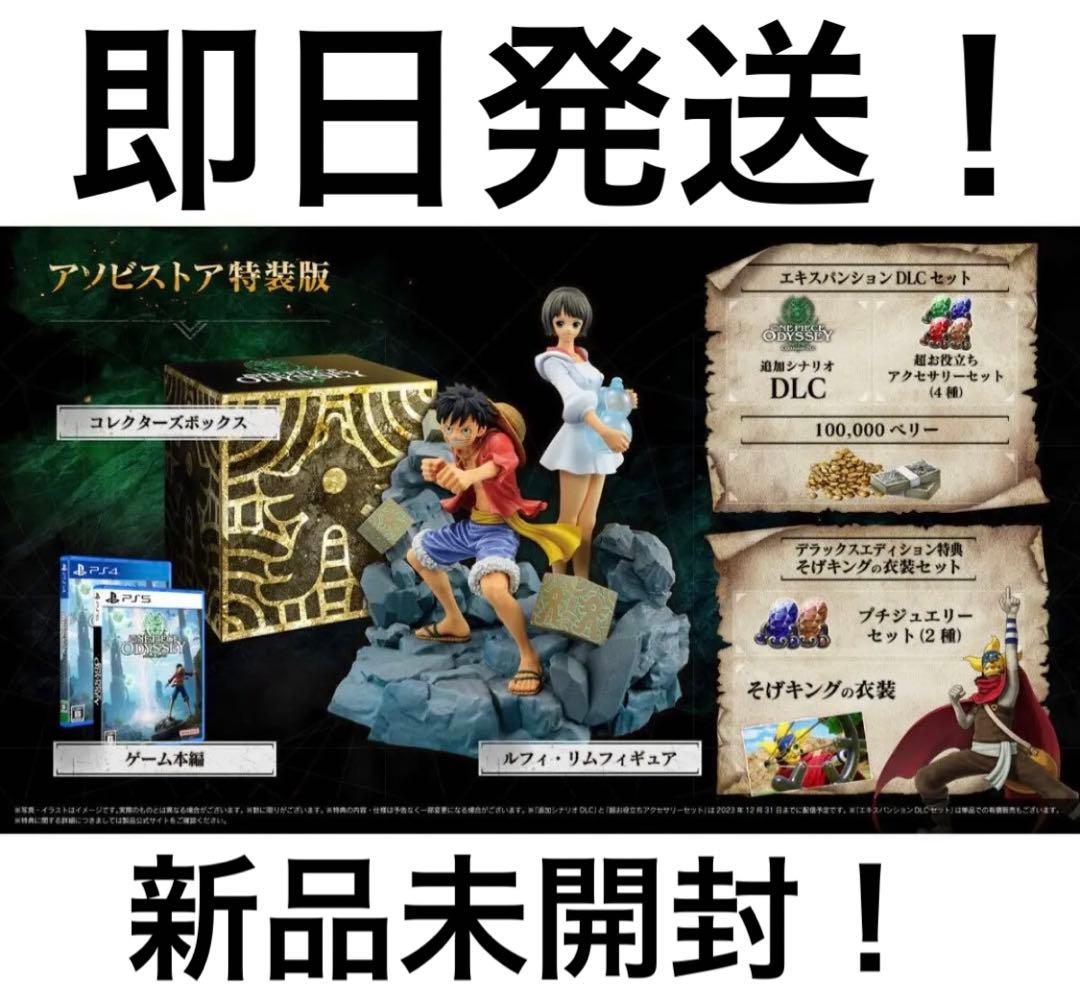 PlayStation(R)5「ONE PIECE ODYSSEY」特装版