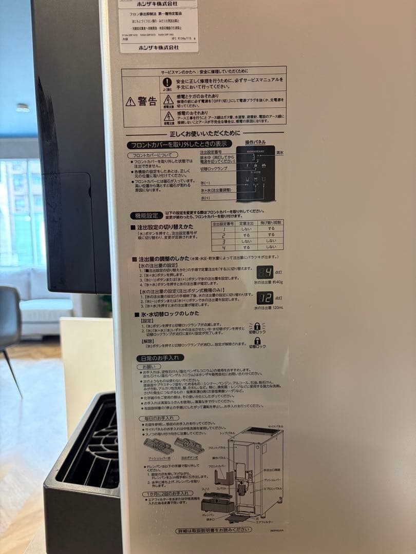 kiyo様専用】ホシザキ卓上チップアイスディスペンサー使用期間1年未満