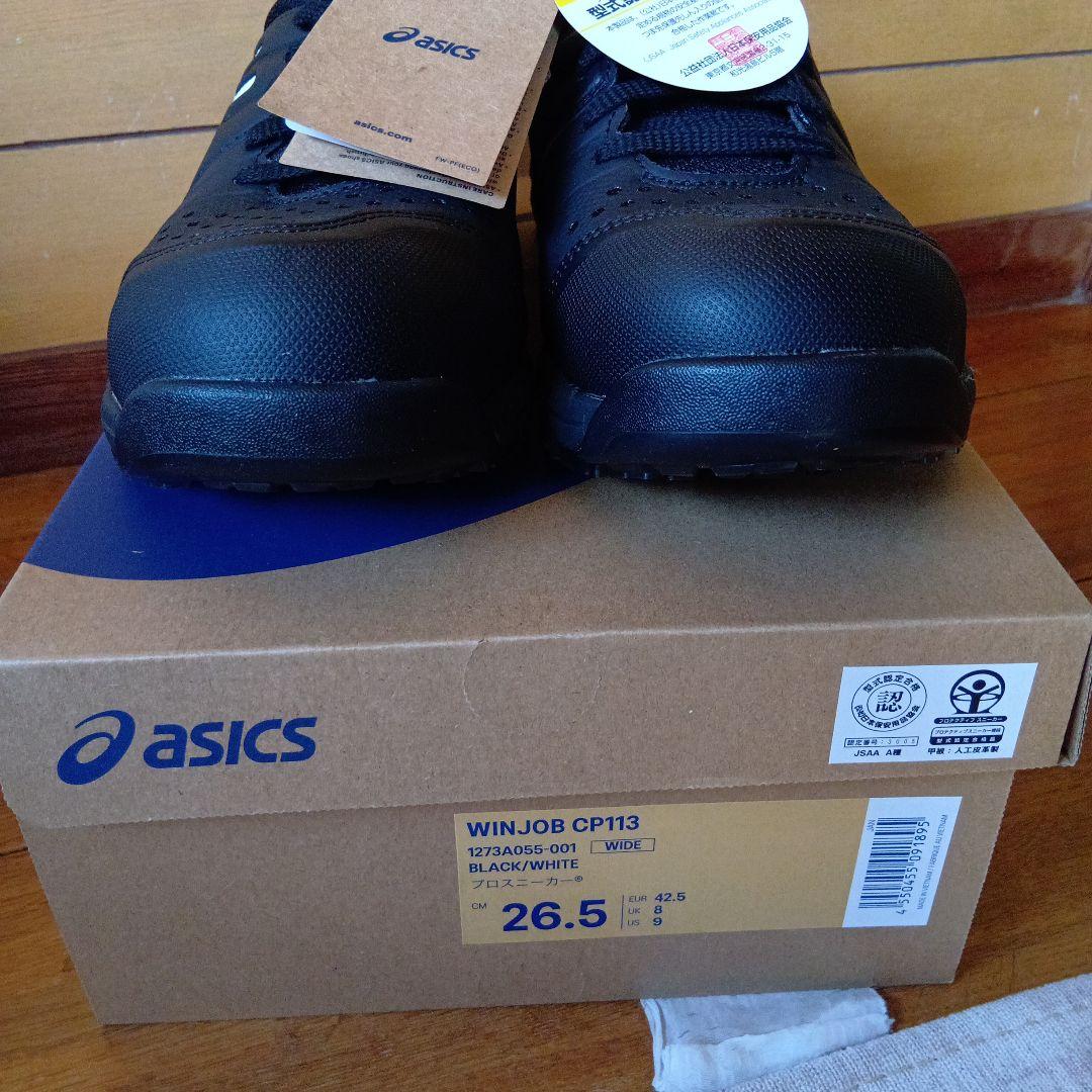 値下げ！ASICS アシックス　安全靴 WINJOB CP113 26.5cm