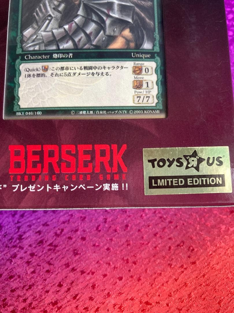 ベルセルク TCG トレーディングカードゲーム トイザらス 限定 2種