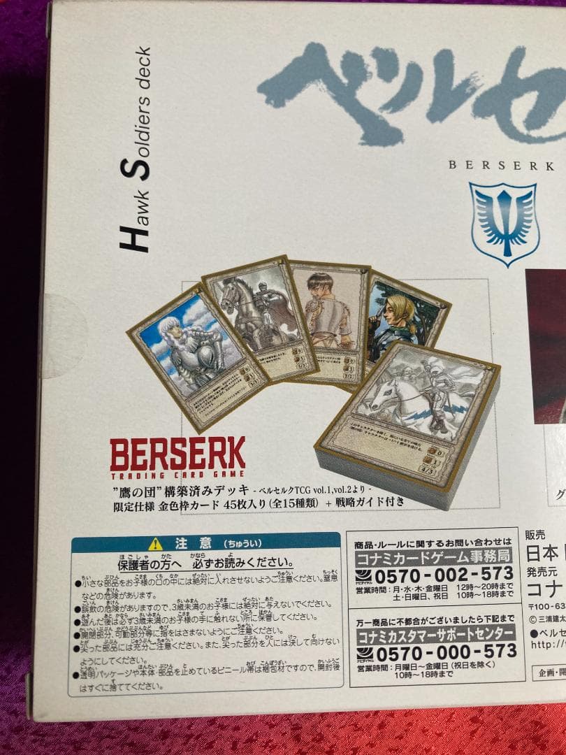 ベルセルク TCG トレーディングカードゲーム トイザらス 限定 2種
