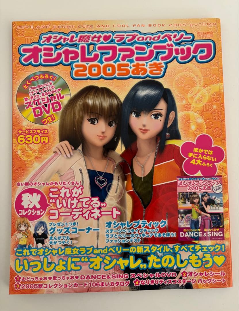 ラブandベリー 本 2005 あき - メルカリ