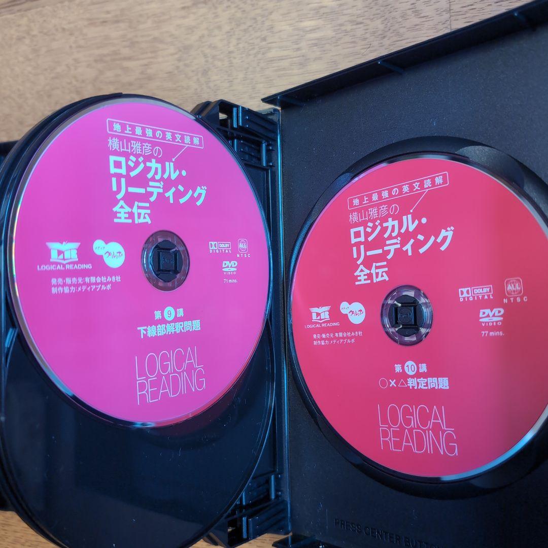 L*y様 【希少品】横山雅彦 ロジカル・リーディング全伝 DVD フルセット＆テ