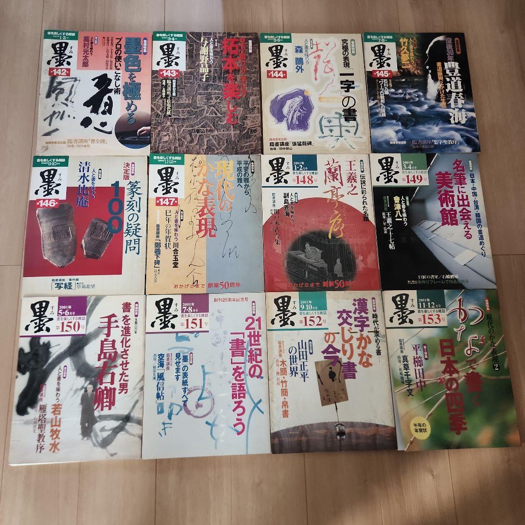 墨 芸術新聞社 まとめ売り 18冊 2000～2002年 - メルカリ