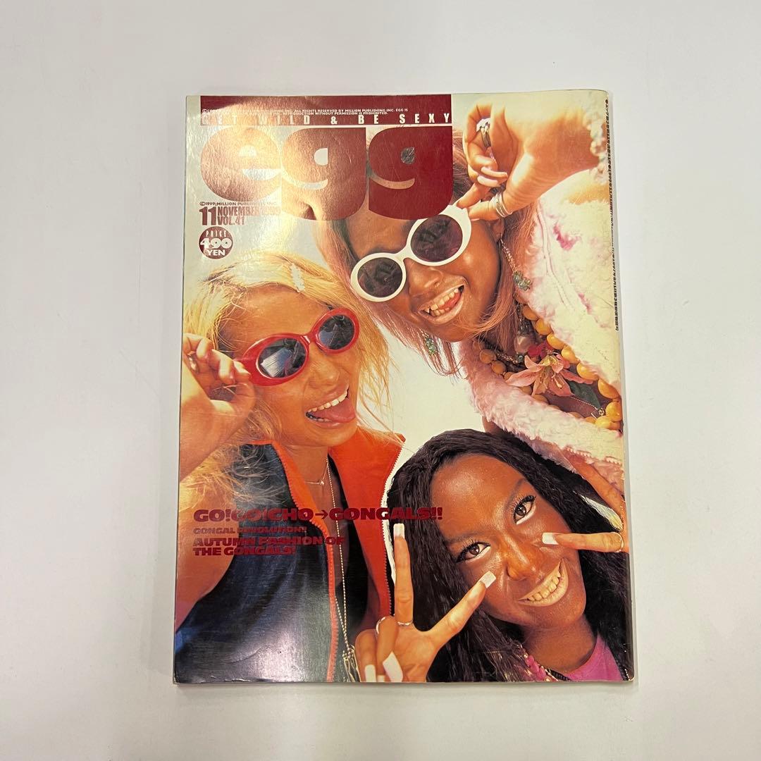 egg vol.41 1999年 11月号 ギャル - メルカリ