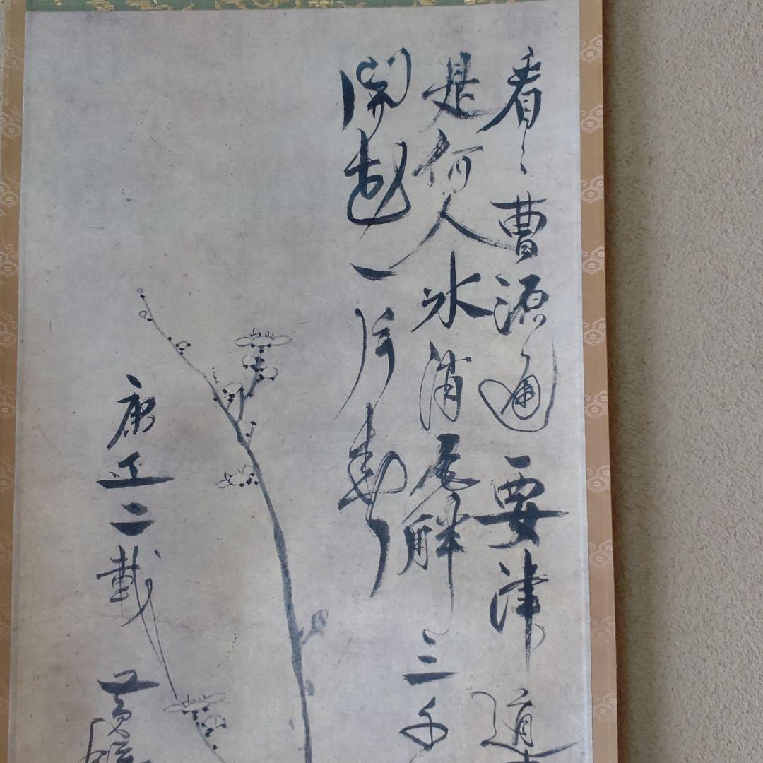 一休宗純筆 「梅画賛」掛け軸 - メルカリ