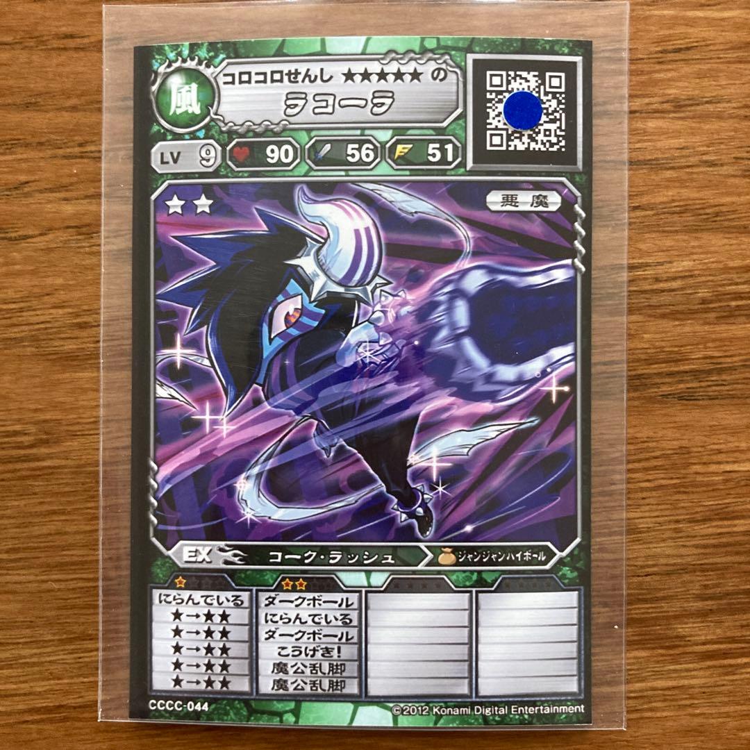 オレカバトル 旧カード 名前 ラコーラlv9 - メルカリ