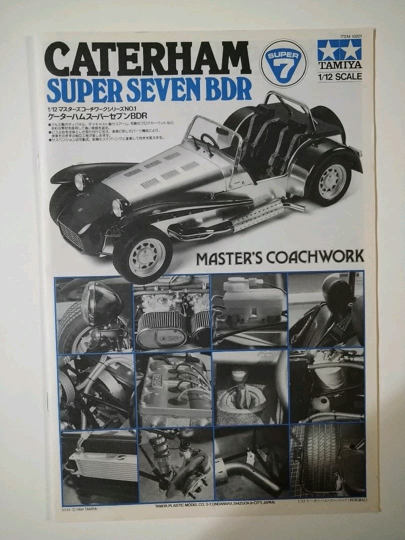 車 カスタムカー タミヤ プラモデル ケーターハム スーパーセブン