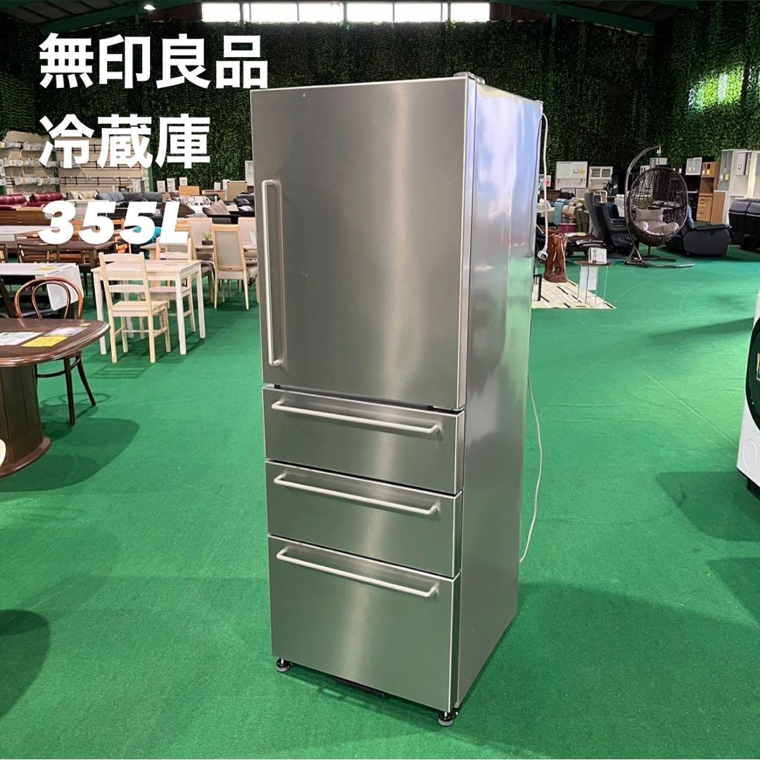 無印良品 冷蔵庫 MJ-R36SB 355L 2020年製 W069 - メルカリ