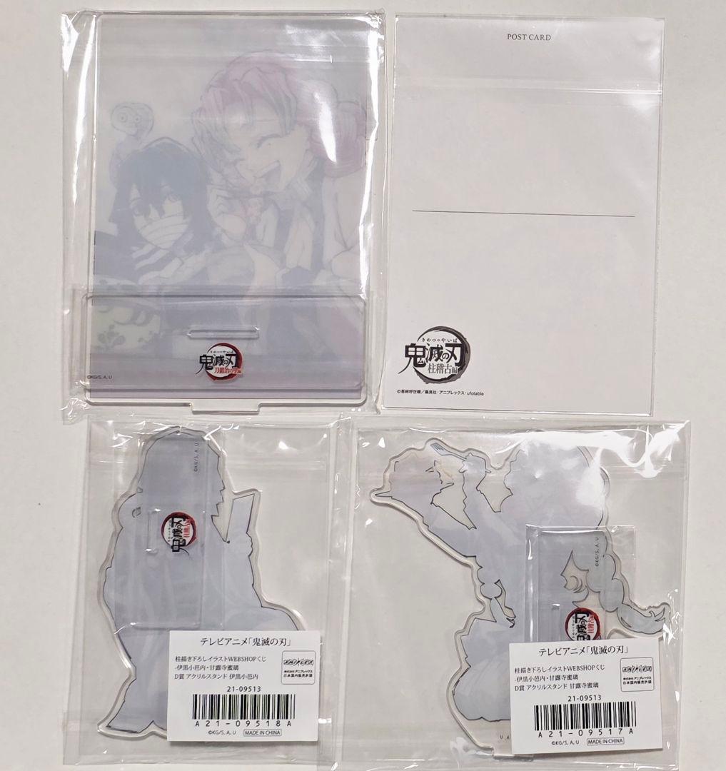 鬼滅の刃 WEBSHOPくじ C107 伊黒小芭内 甘露寺蜜璃 アクリルスタンド