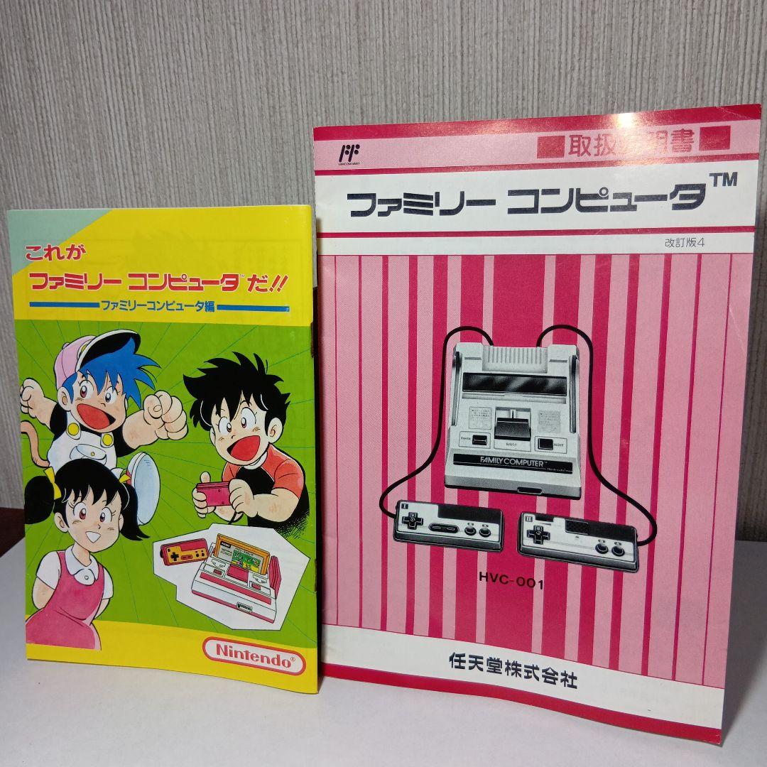 初代ファミコン 取扱説明書 任天堂 Nintendo 野崎泰漫画冊子 - メルカリ