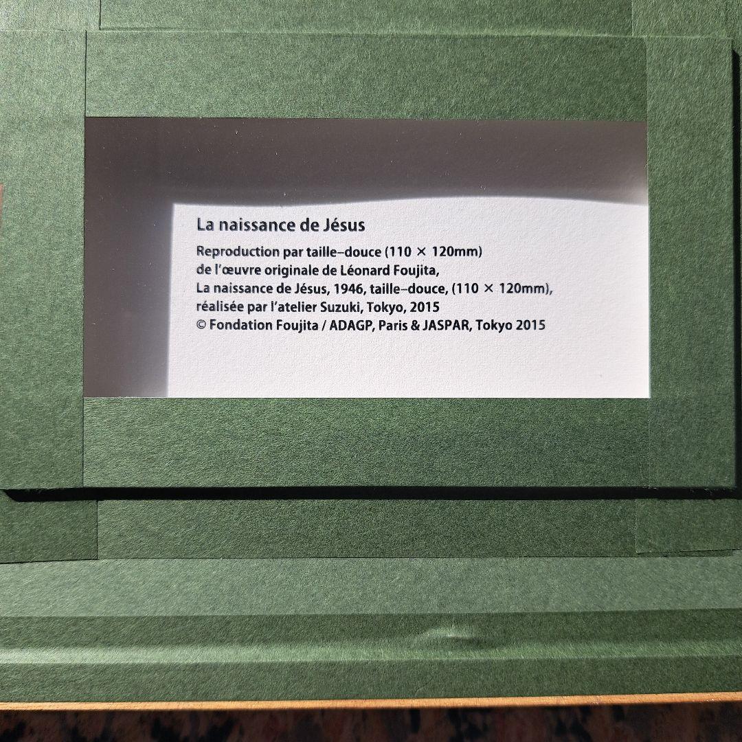 藤田嗣治 「キリスト生誕」 銅版画 シャーマンコレクション - メルカリ