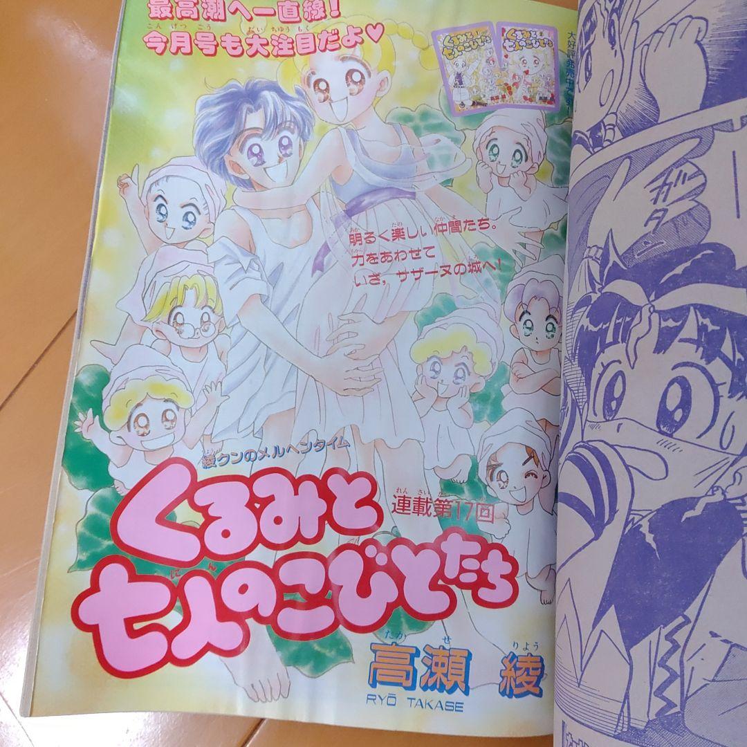 なかよし1994年4月号 美少女戦士セーラームーン 武内直子 - メルカリ