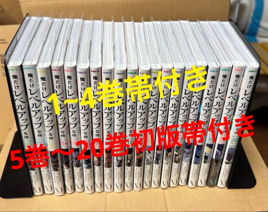 ☆ほぼ全巻初版帯付き☆俺だけレベルアップな件 全巻 特典付き