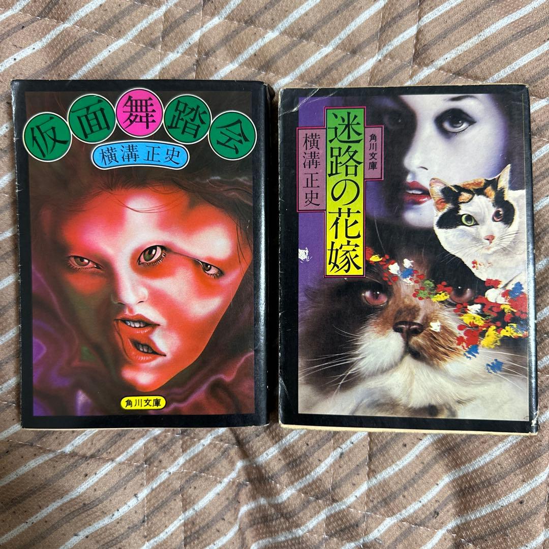 横溝正史ミステリー小説 セット⑧ 角川文庫 - メルカリ