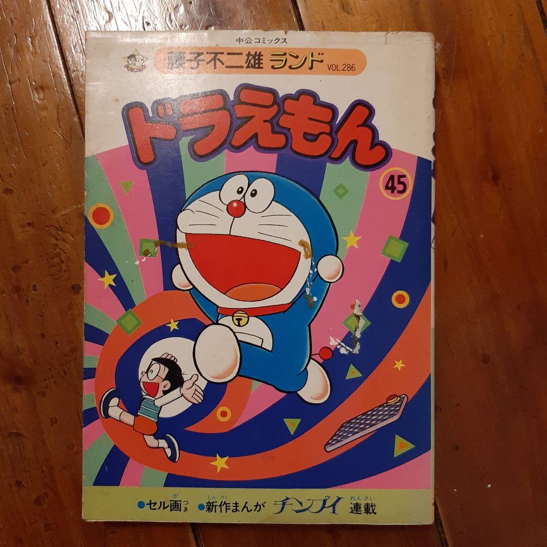 中公コミックス セル画付 ドラえもん 1 初版 藤子不二雄ランドVol.286