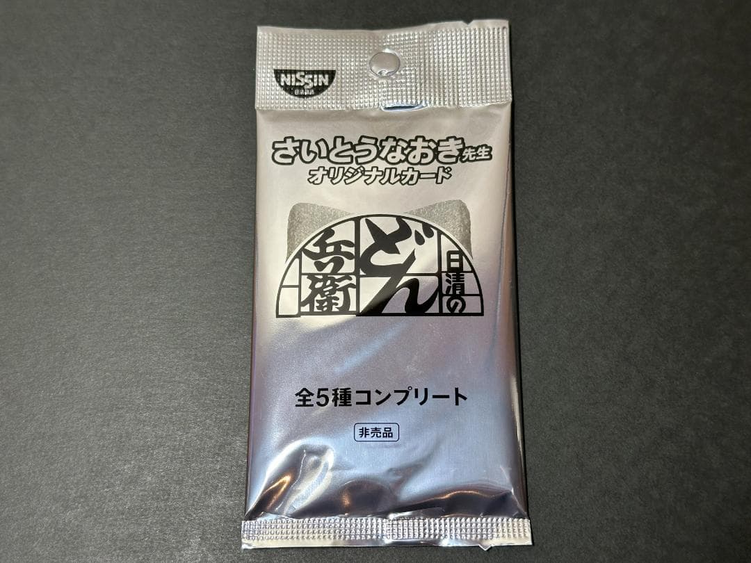 どんぎつねカード全5種コンプリート未開封！