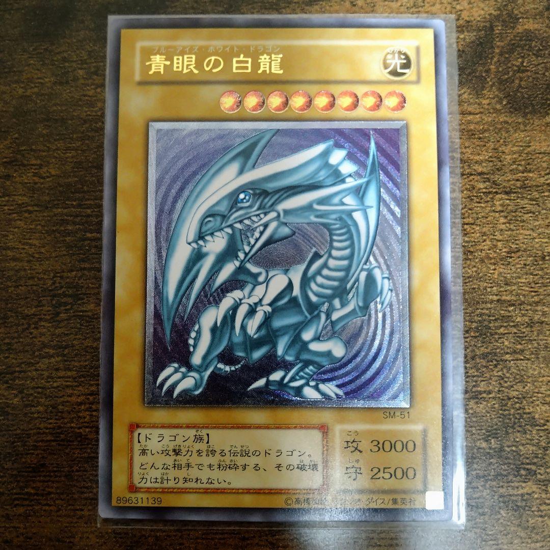 空*様 青眼の白龍 SM-51 レリーフ Amazon.co.jp: 青眼の白龍 レリーフ アルティメットレア ブルーアイズ